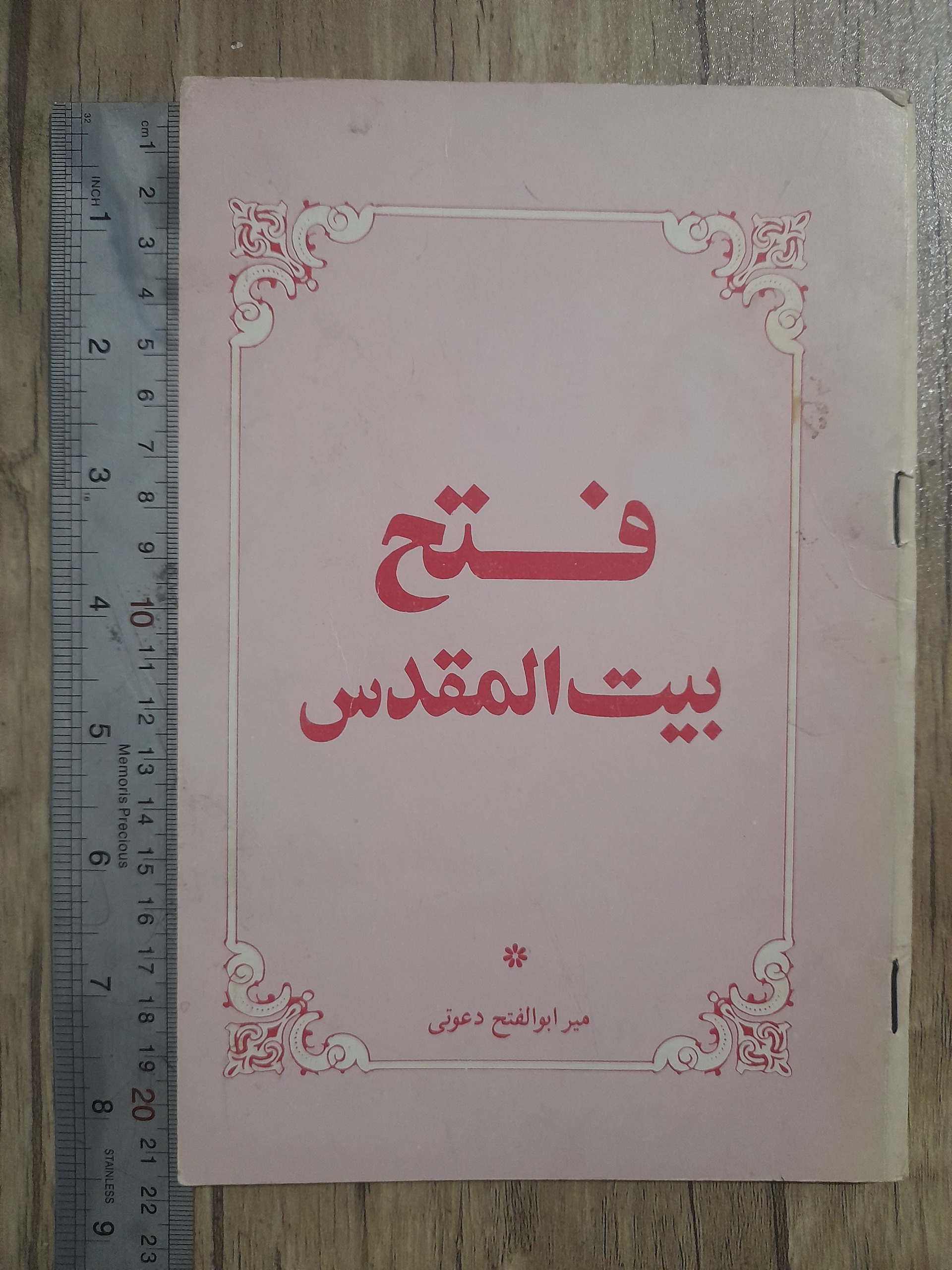 فتح بیت المقدس _ میرابوالفتح دعوتی