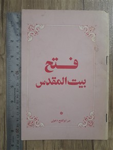 فتح