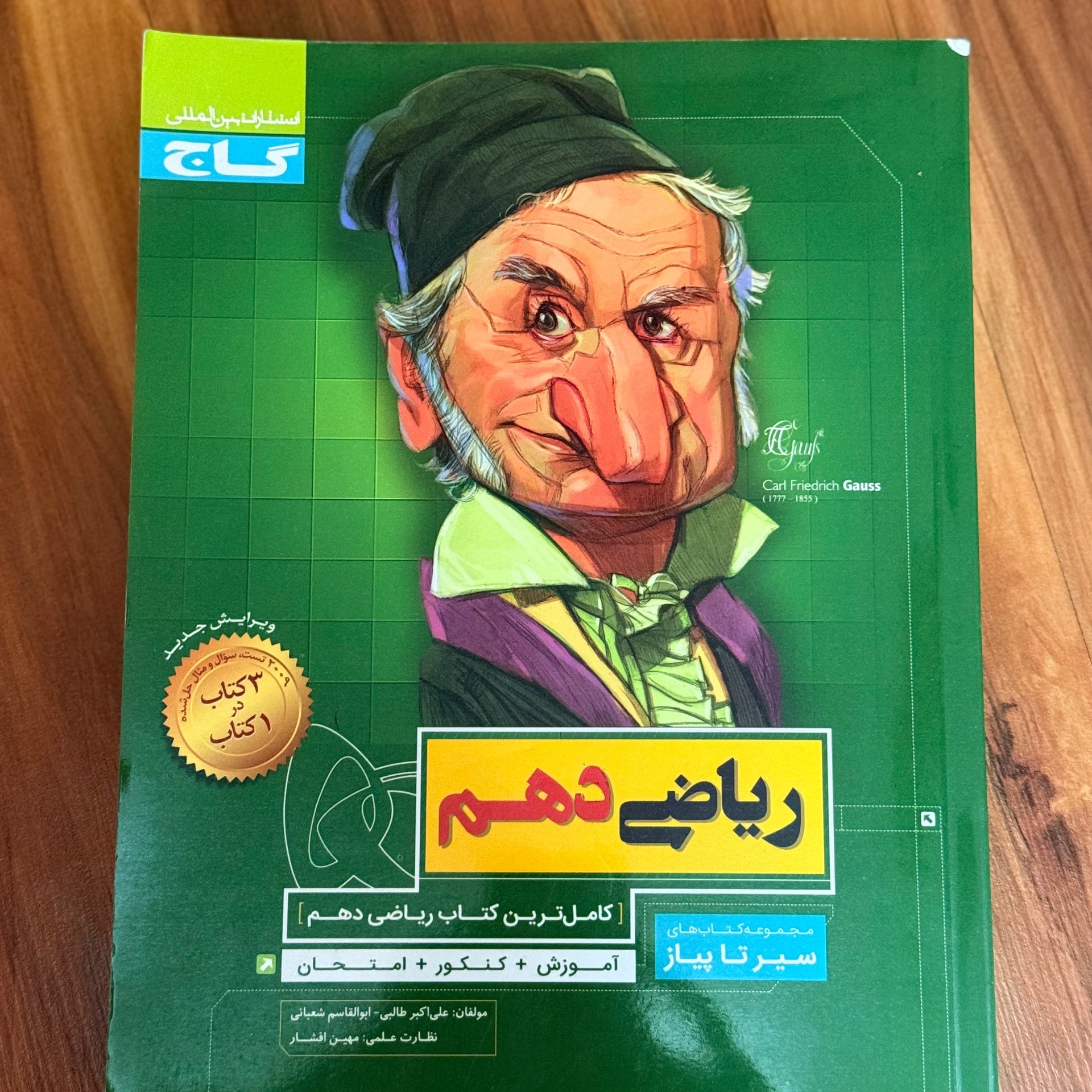 ریاضی دهم سیر تا پیاز گاج