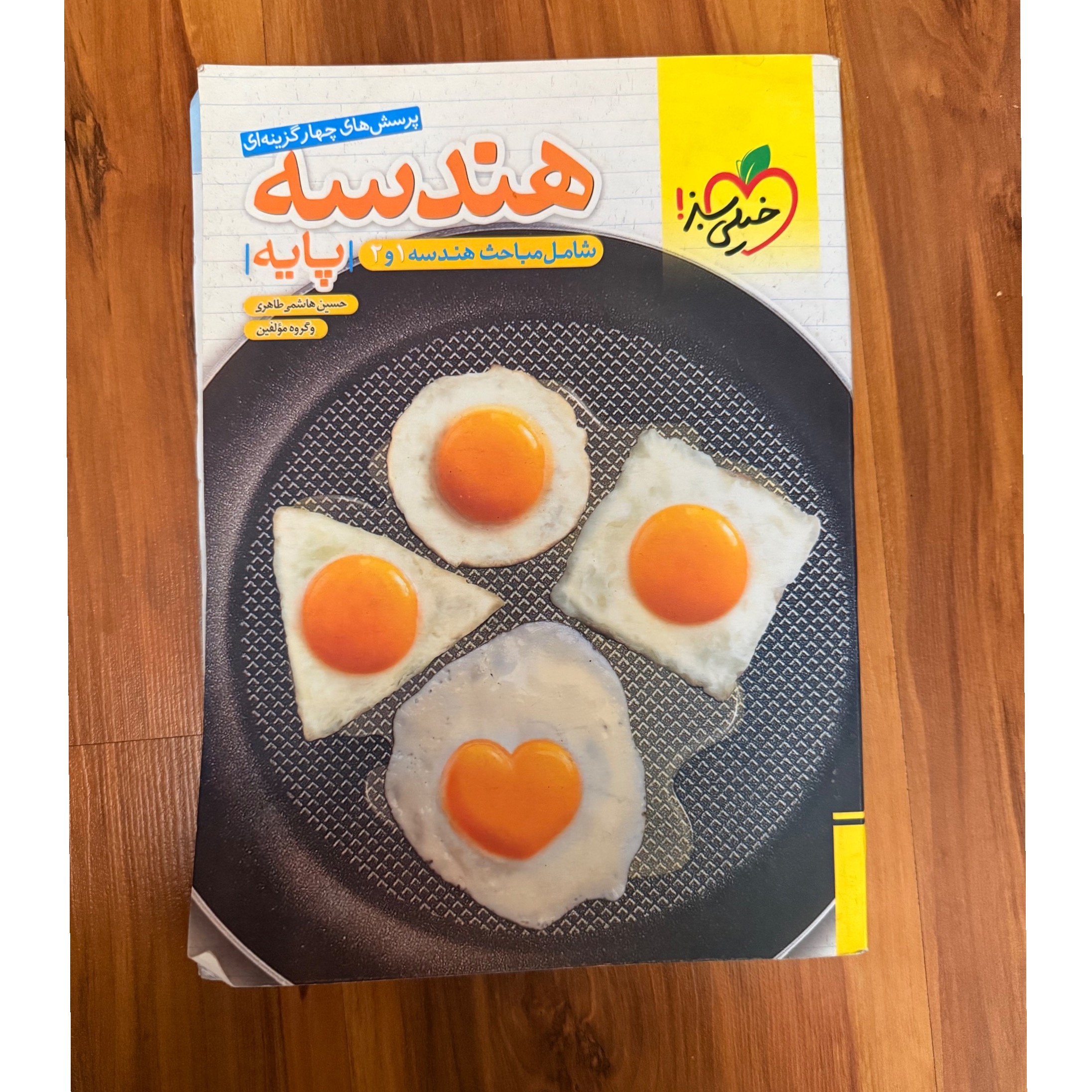هندسه پایه خیلی سبز