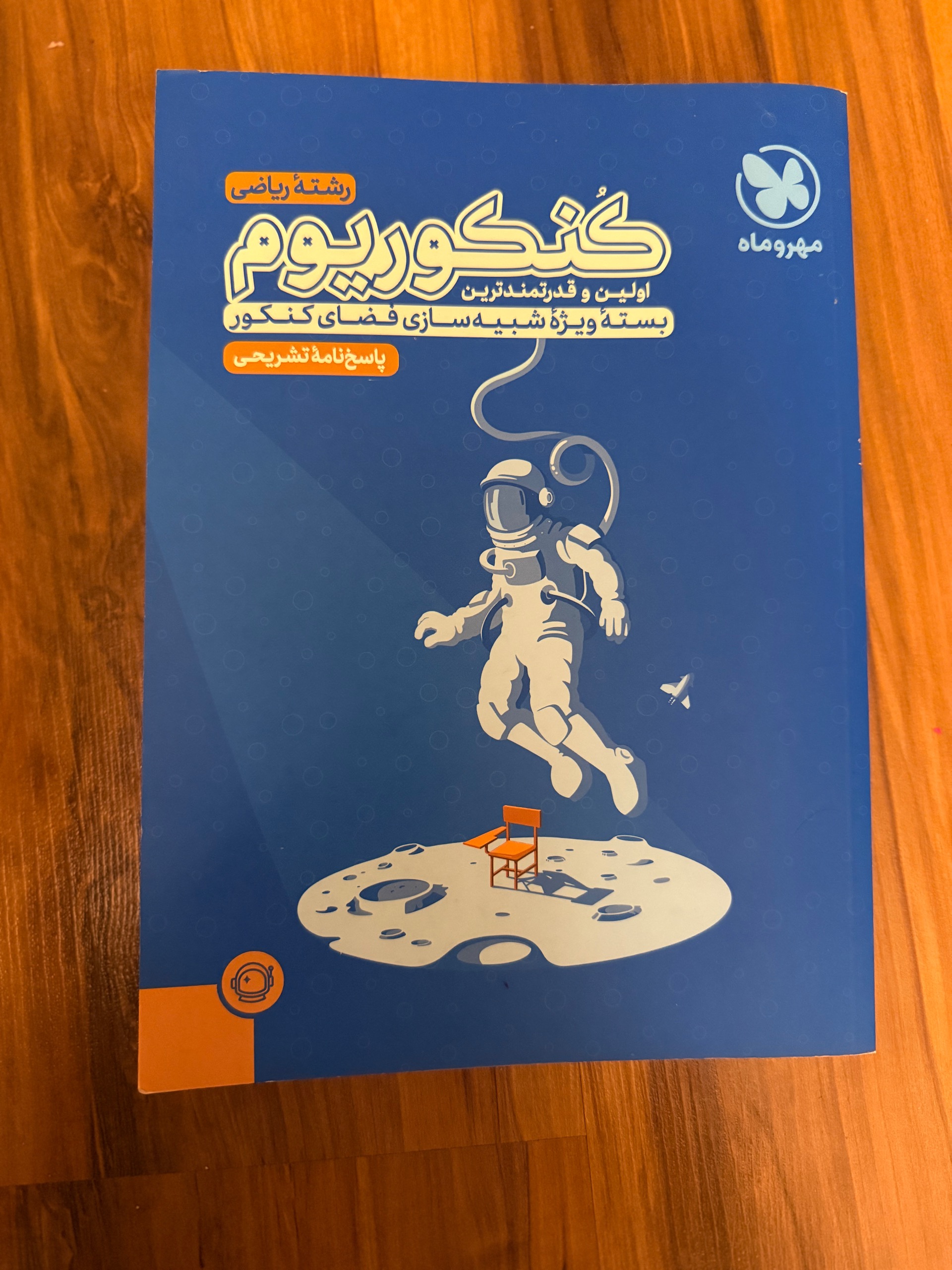کنکوریوم رشته ریاضی پاسخنامه تشریحی