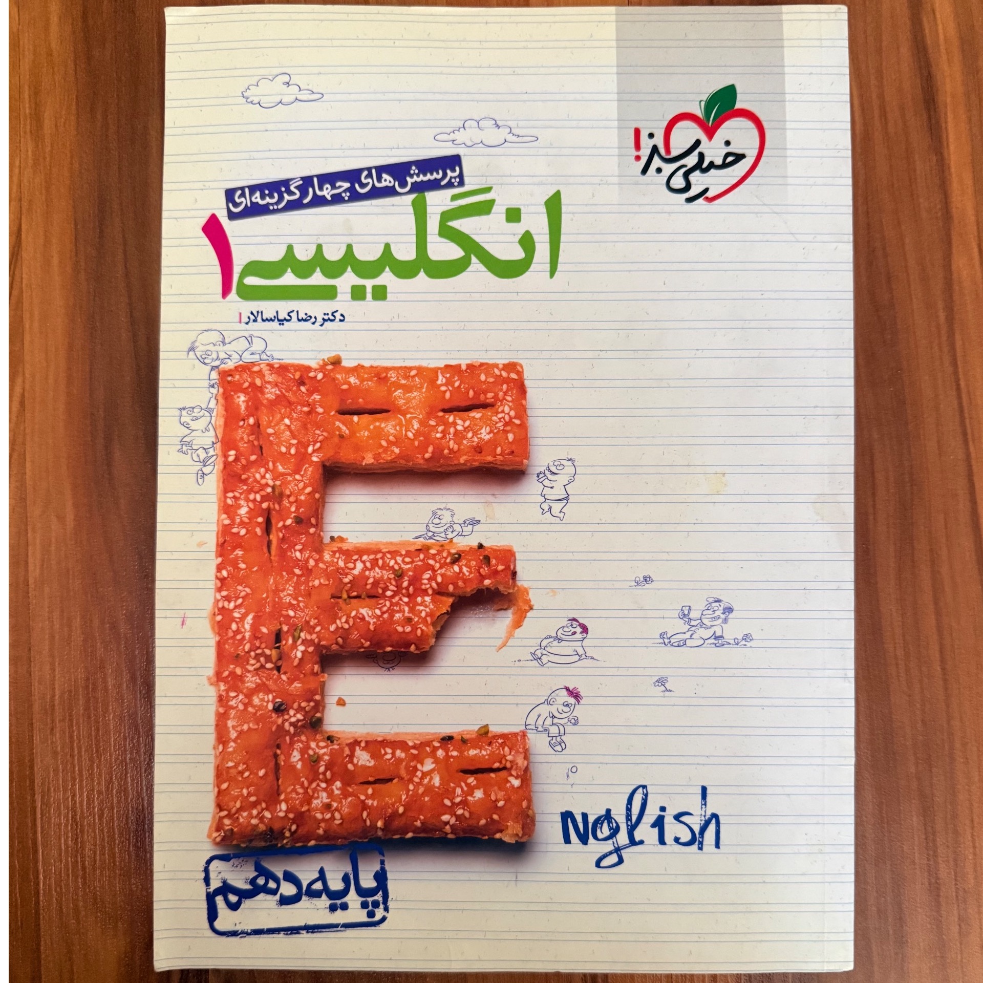 انگلیسی 1 پایه دهم خیلی سبز