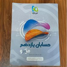 حسابان