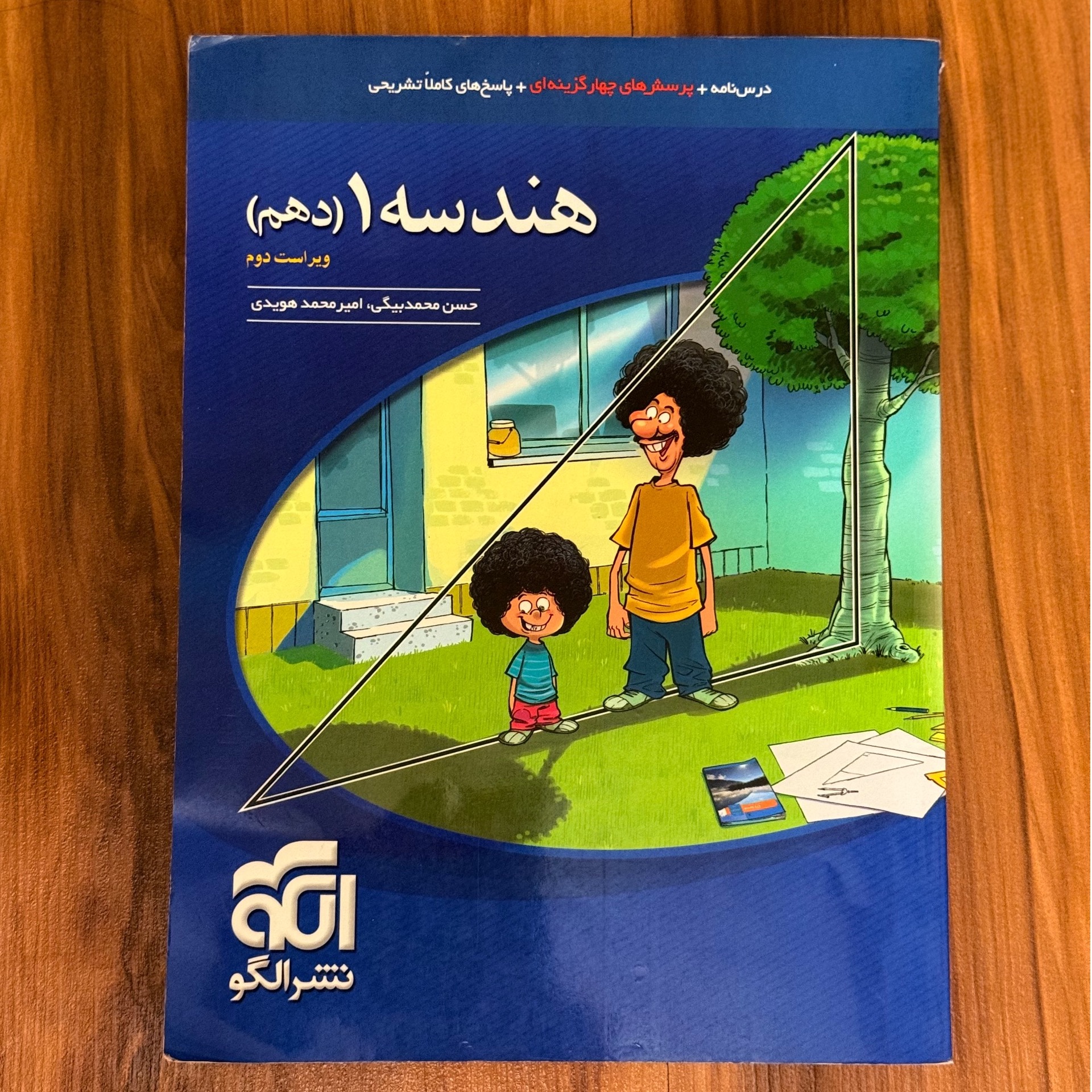 هندسه 1 دهم نشر الگو