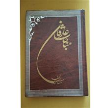 مناجات