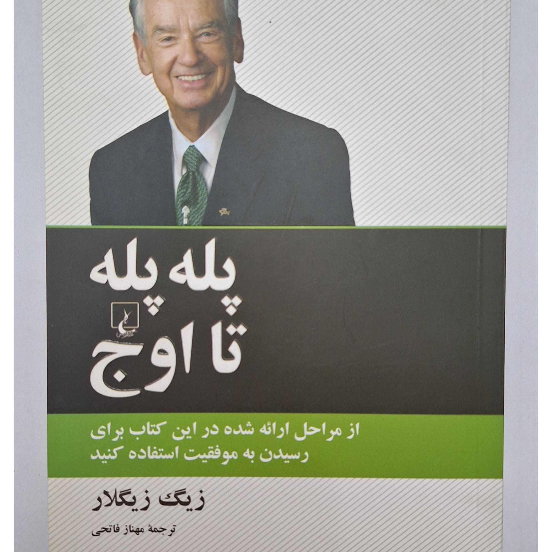 پله پله تا اوج