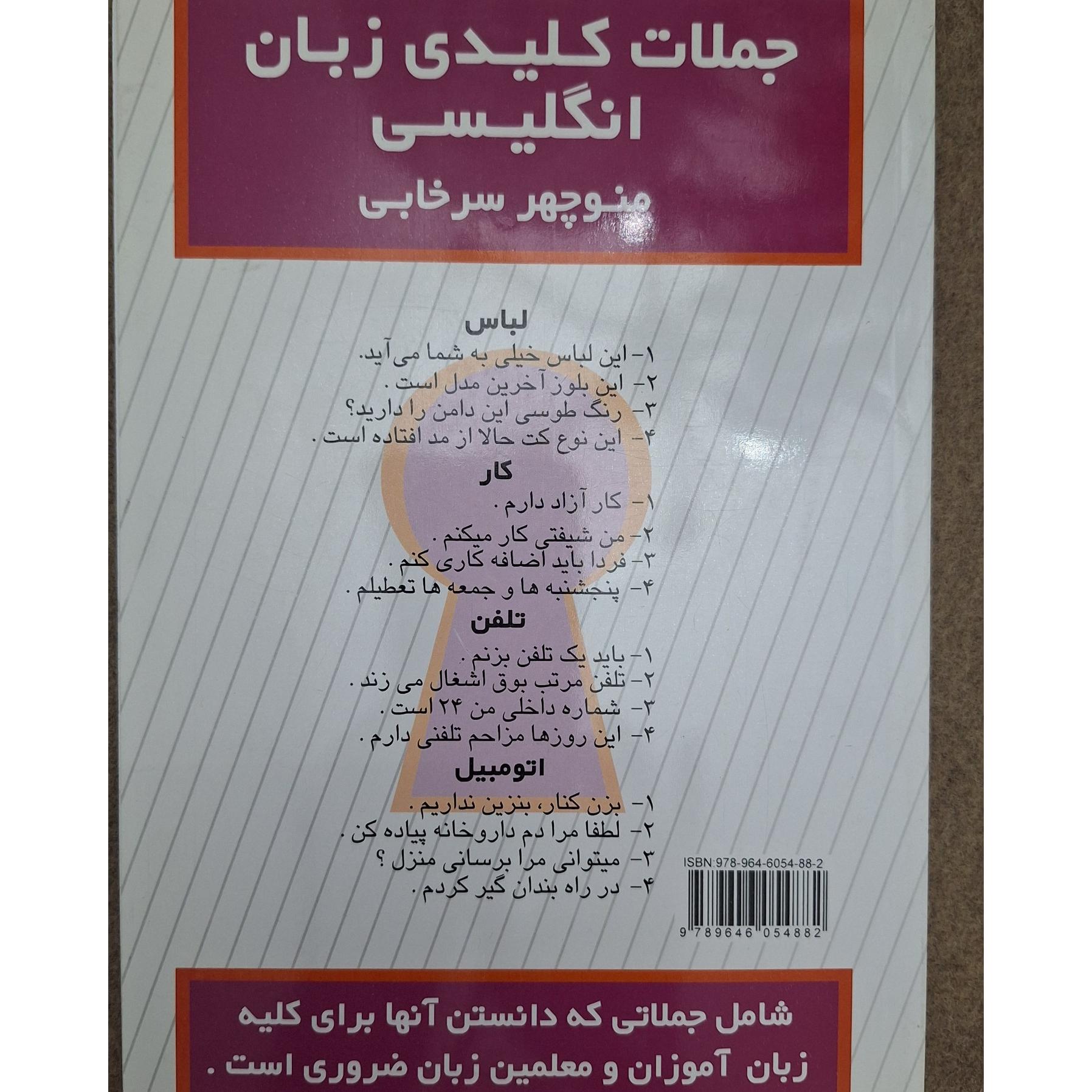جملات کلیدی زبان انگلیسی سرخابی