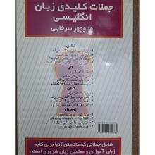 جملات