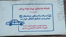 رادیاتور