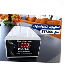 استابلایزر