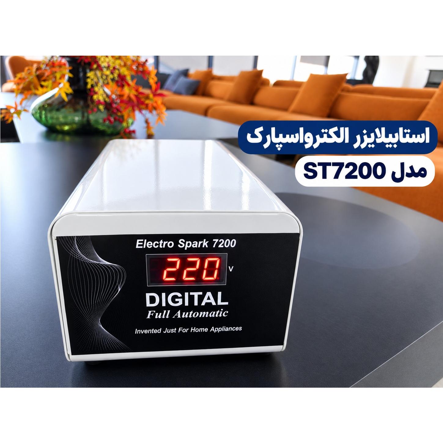 استابلایزر محافظ کلی برق