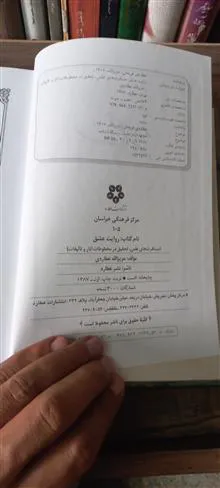 روایت