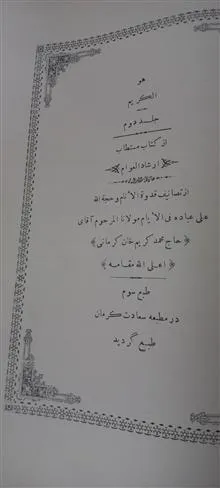 ارشاد