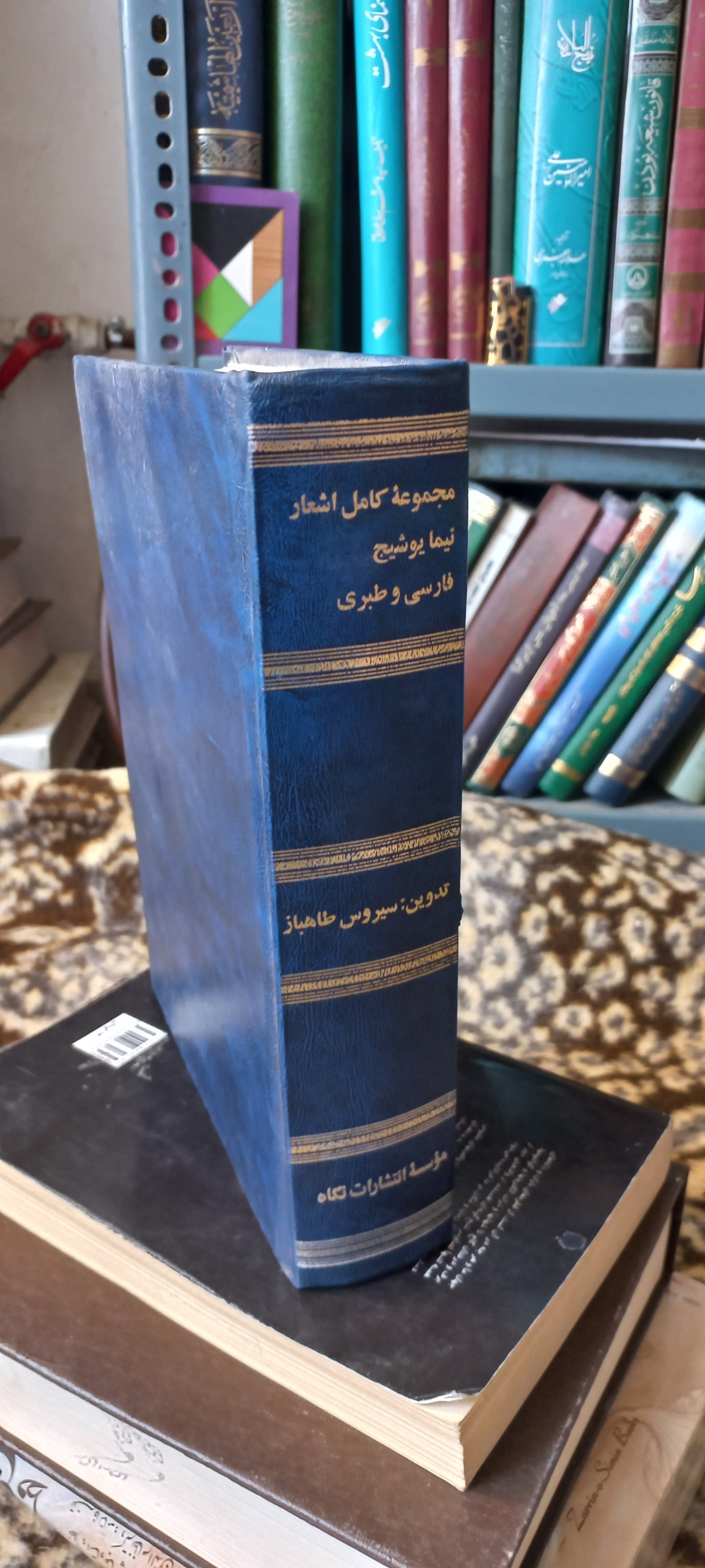 مجموعه کامل اشعار نیما یوشیج