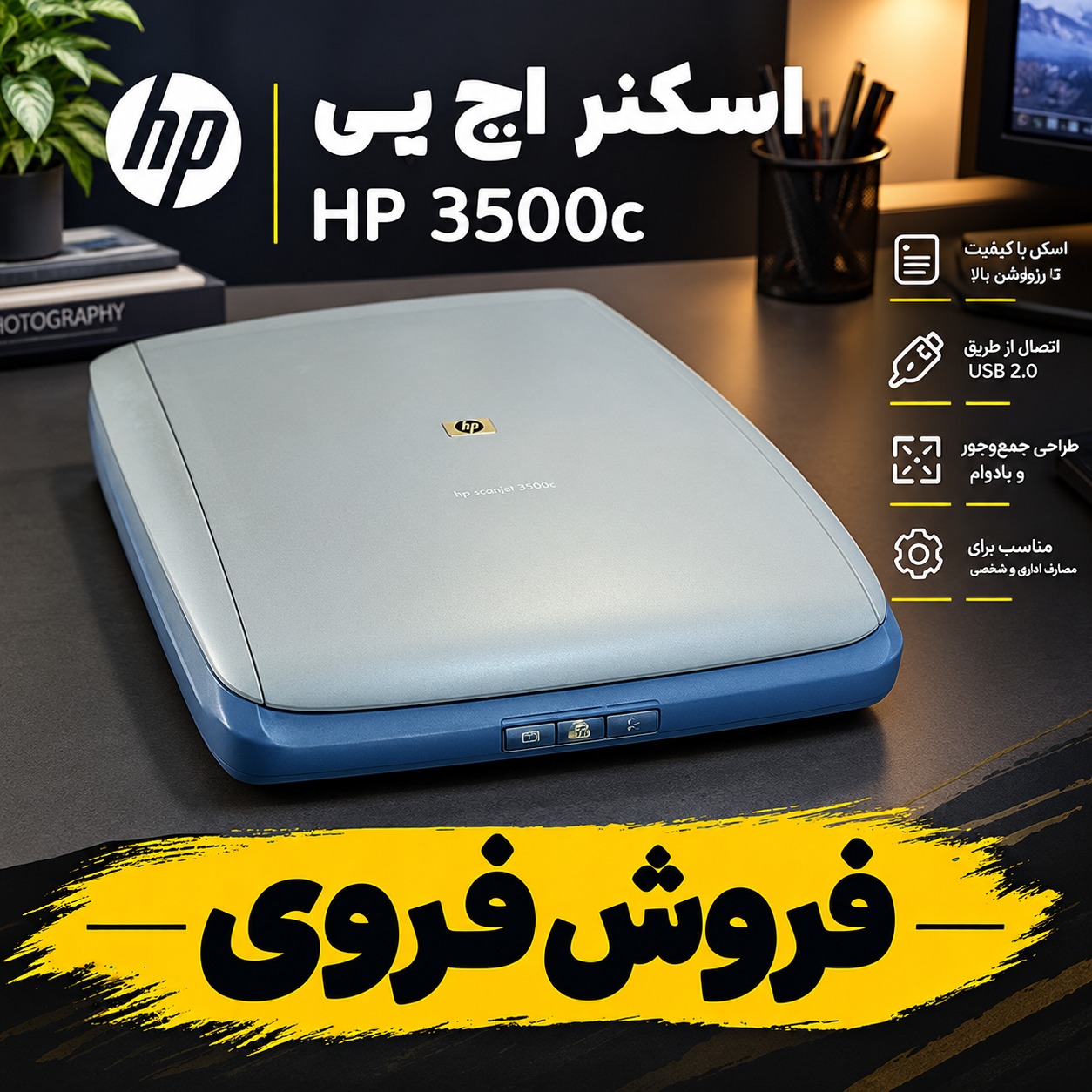 اسکنر HP Scanjet 3500c