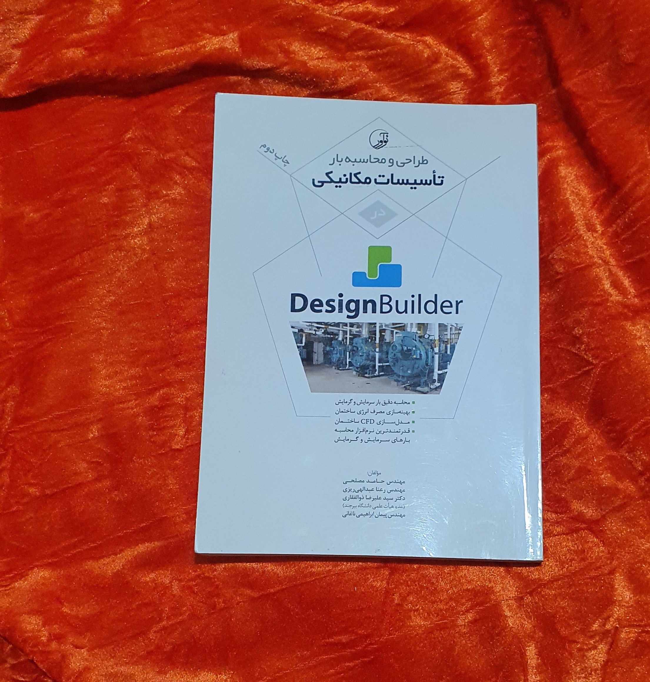طراحی و محاسبه بار در design builder