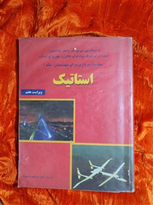 استاتیک