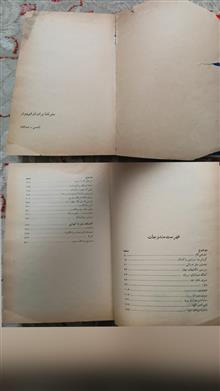 سفرنامه