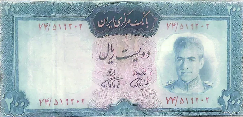 اسکناس200ریالی پهلوی2آموزگار-فرمانفرمائیان-خط سیاه