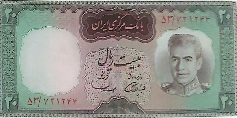 اسکناس 20 ریالی-پهلوی2-کراوات-شکارگاه اصفهان