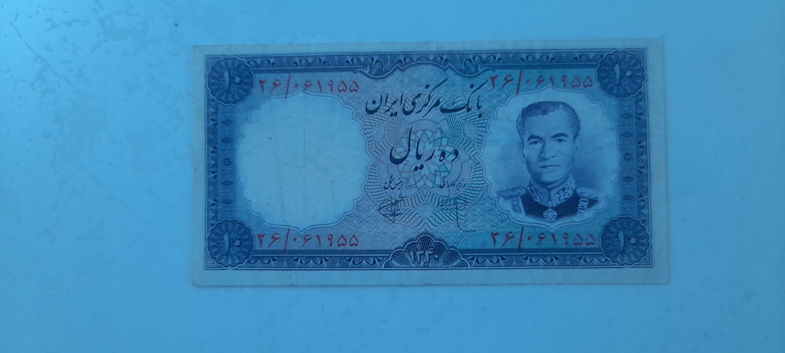 اسکناس ده ریالی عکس کوچک پهلوی2-سد امیرکبیر