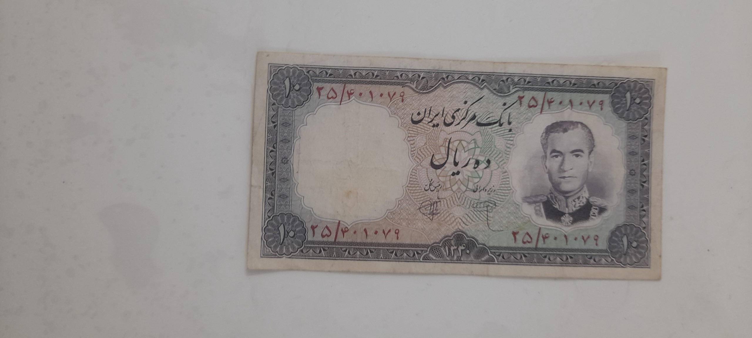 اسکناس ده ریالی عکس کوچک محمد رضا و سد کرج