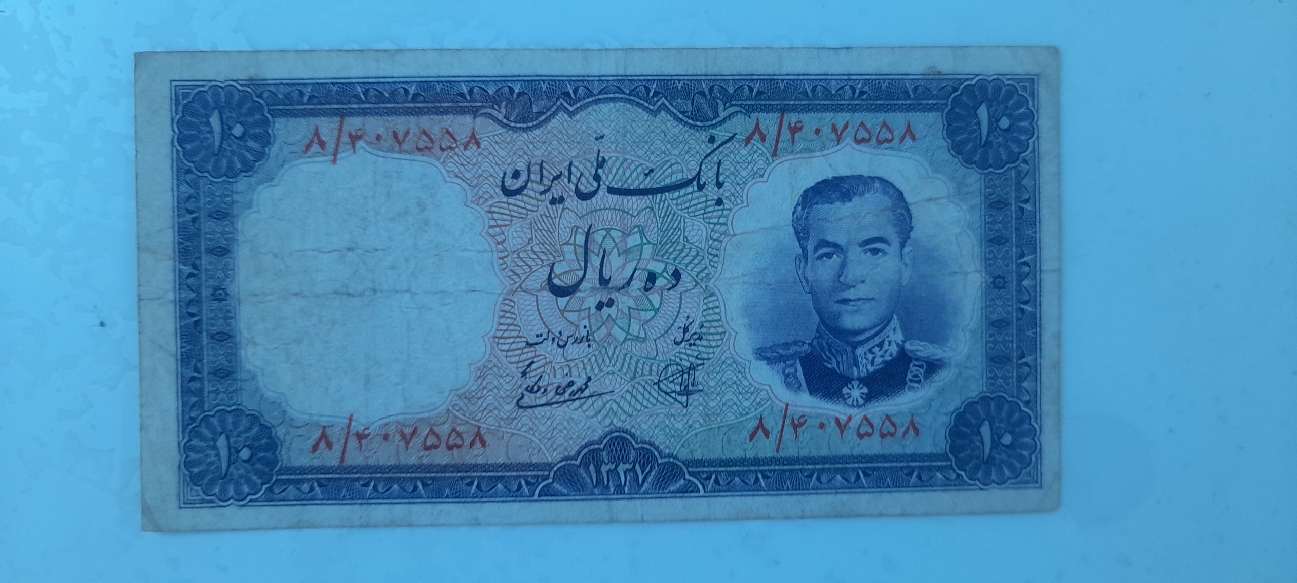اسکناس20ریالی پهلوی2باعکس کوچک-سدامیرکبیر