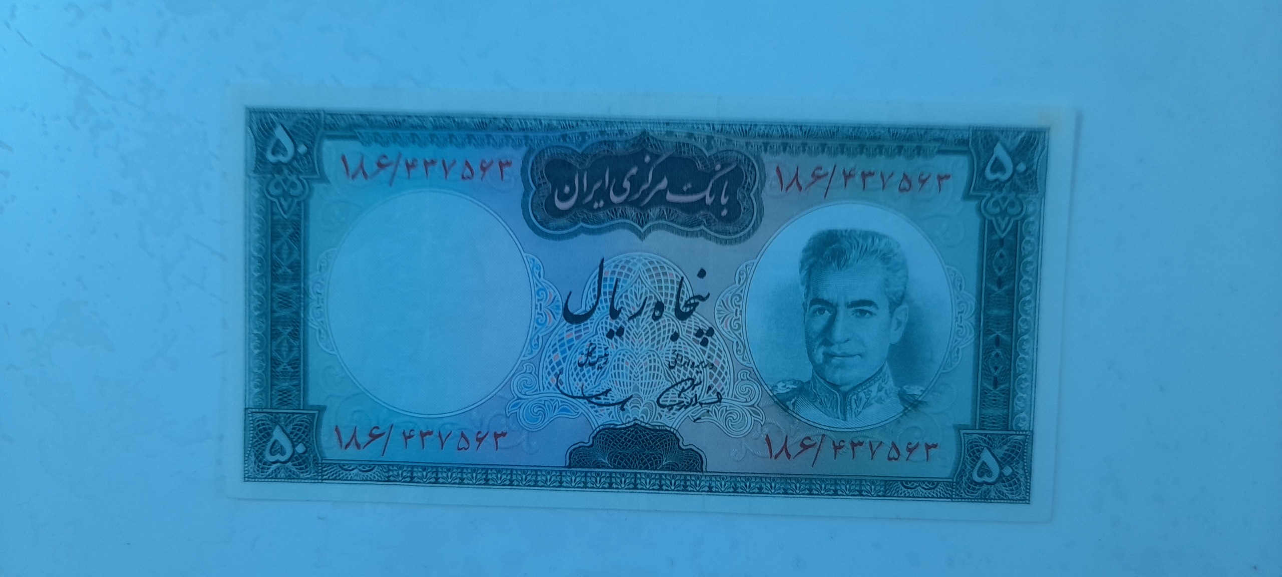 اسکناس 50 ریالی پهلوی2 عکس کوچک-تونل کوهرنگ
