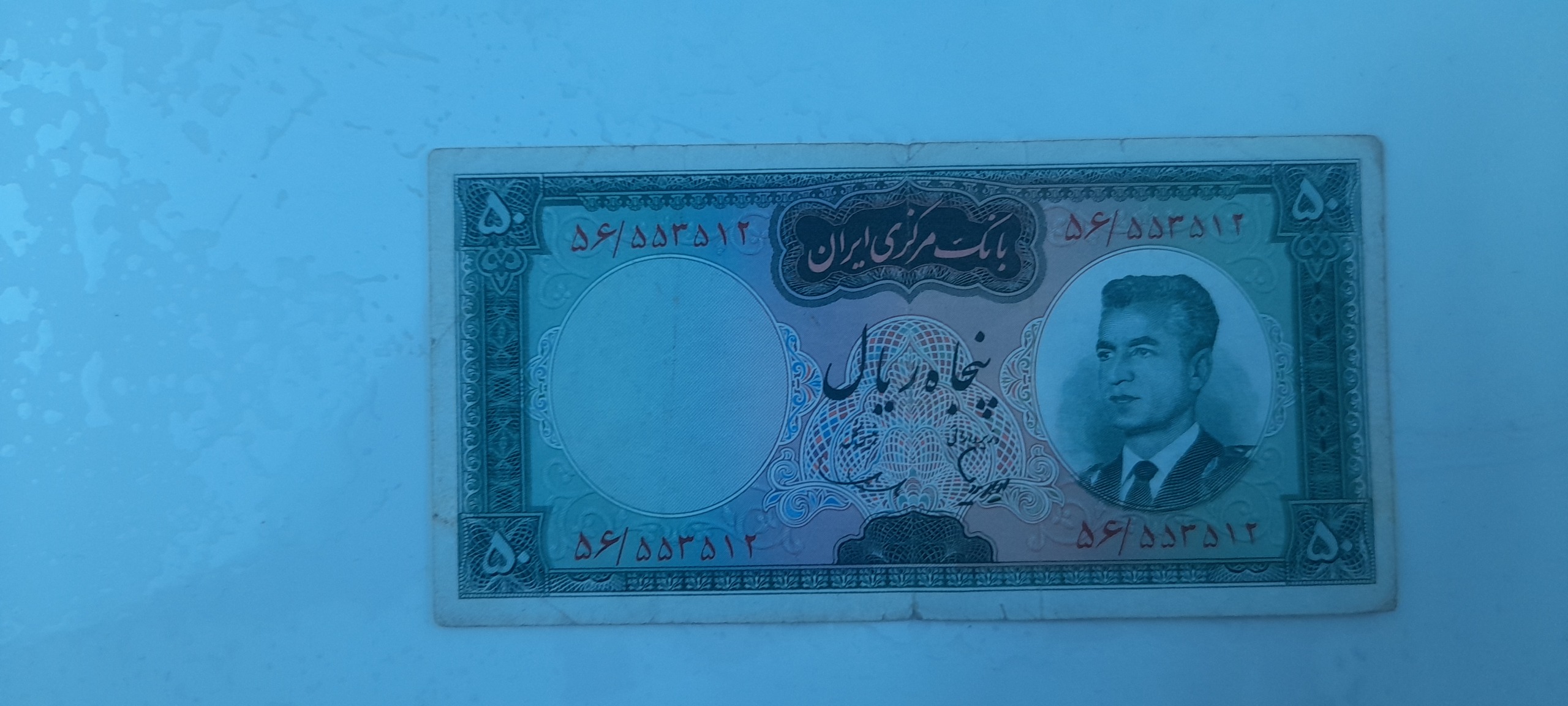 اسکناس 50 ریالی پهلوی2 خلبانی باکراوات-کوهرنگ