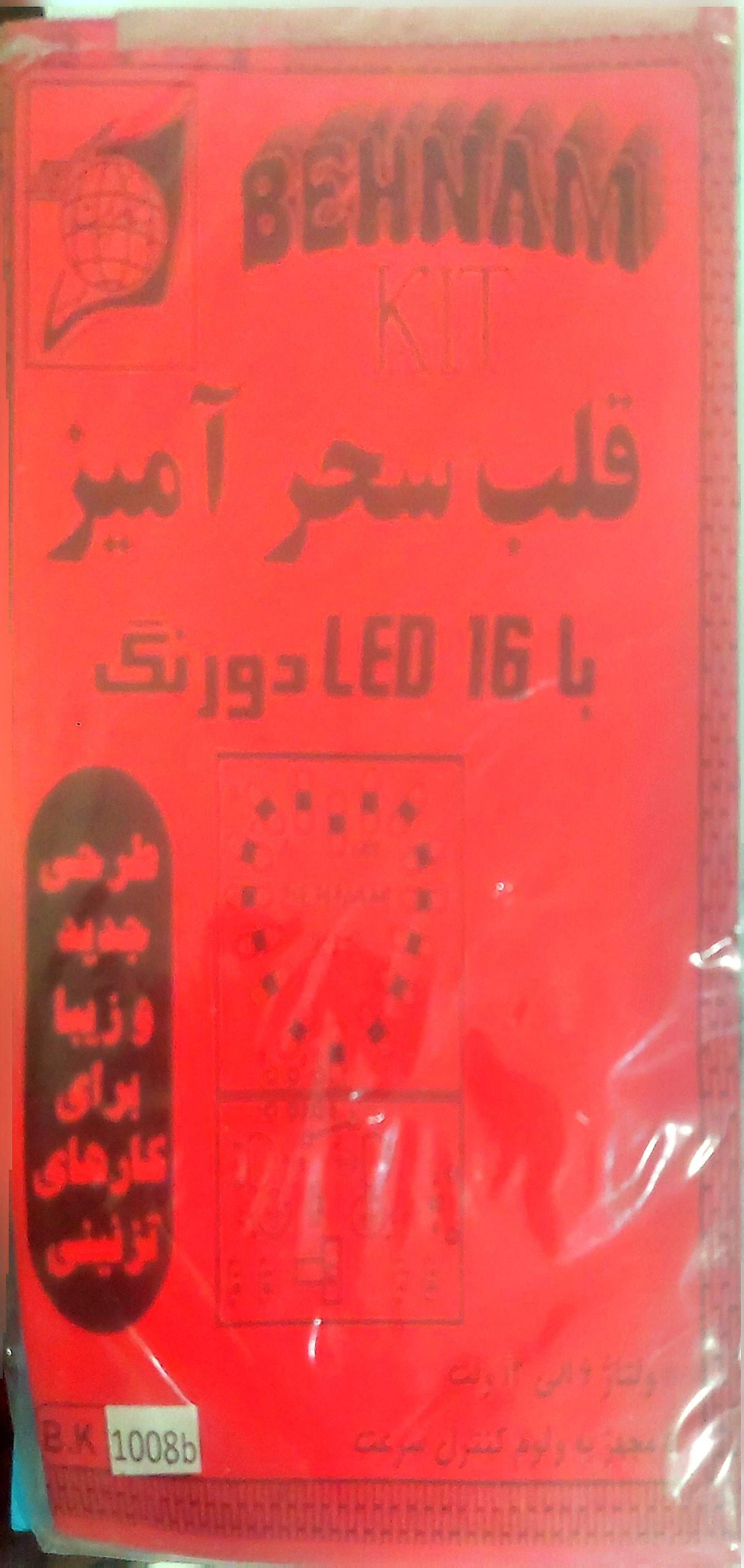 کیت قلب سحر آمیز بهنام کیت