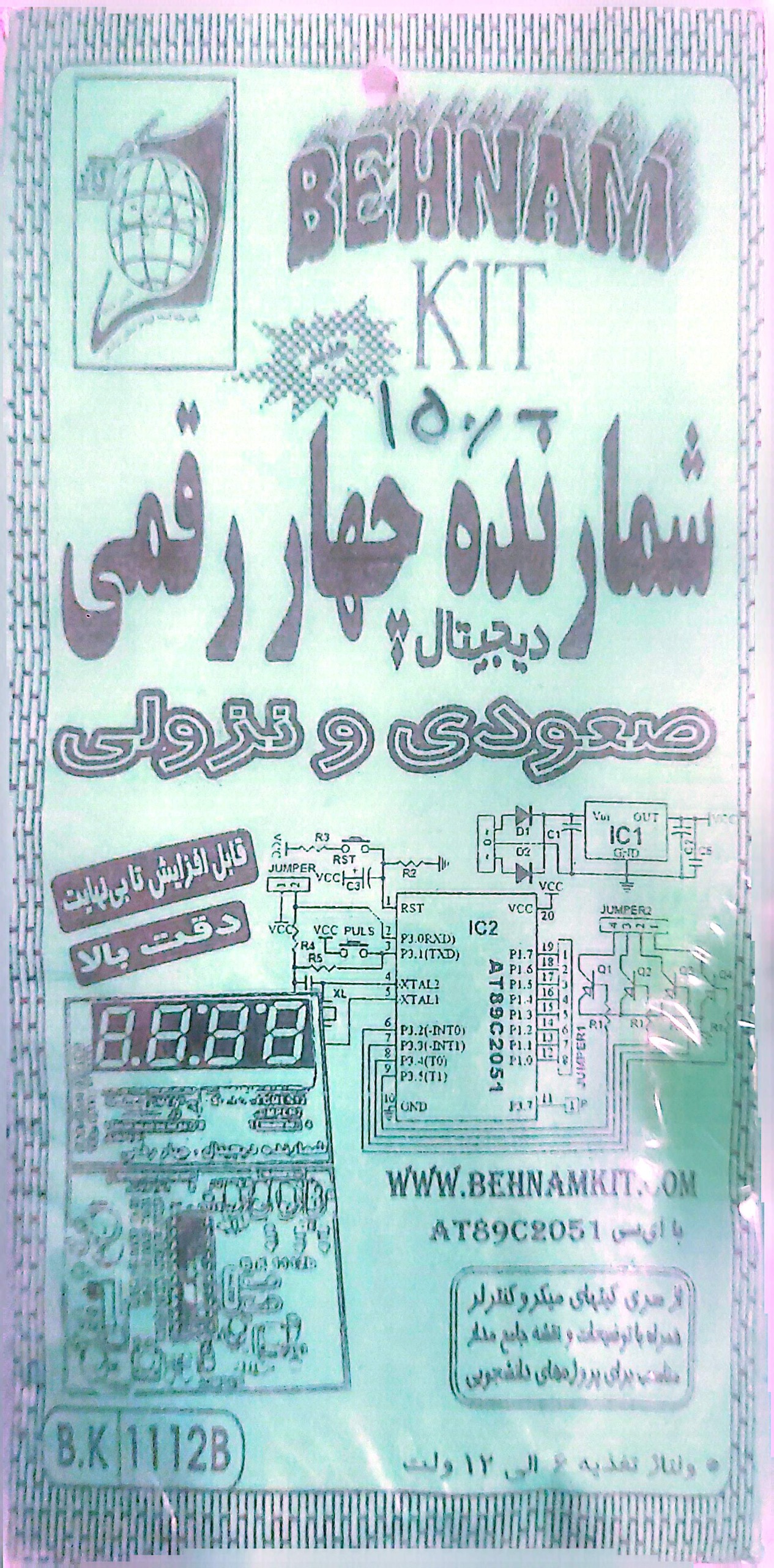 کیت شمارنده چهار رقمی دیجیتال. صعودی. نزولی