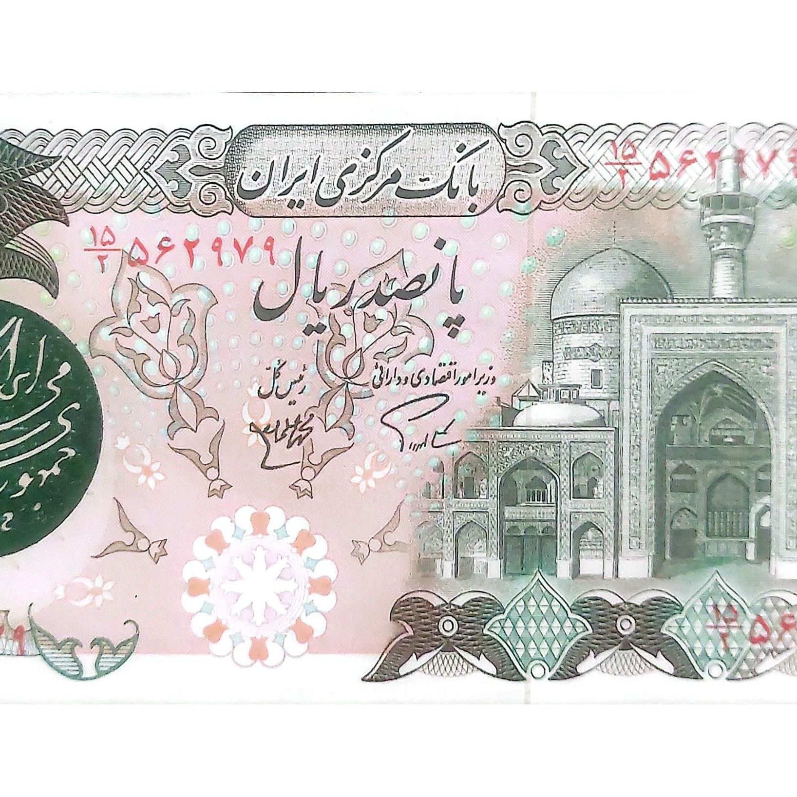 اسکناس 500 ریالی بارگاهی جمهوری اسلامی