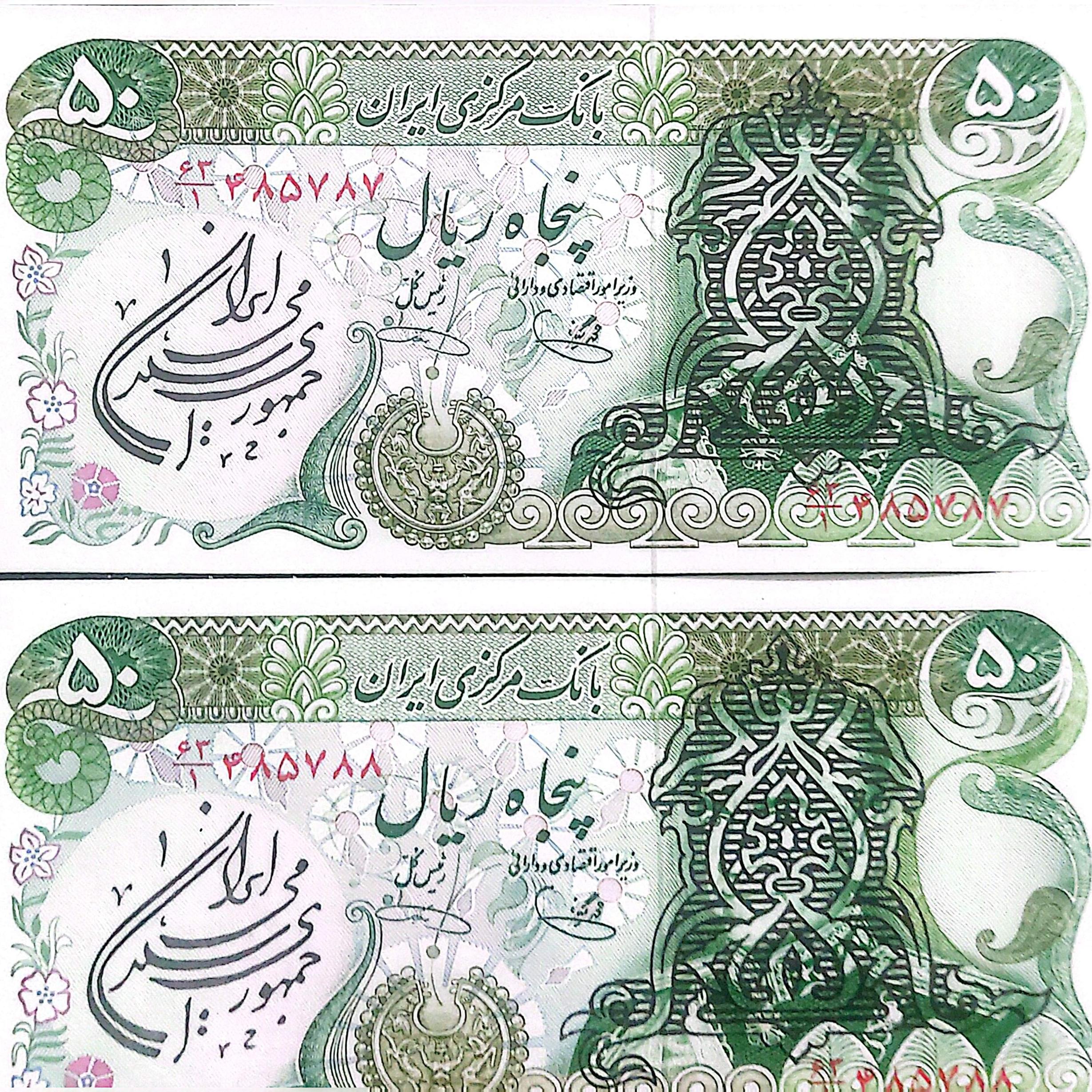 جفت اسکناس 50 ریالی سوشارژ جمهوری