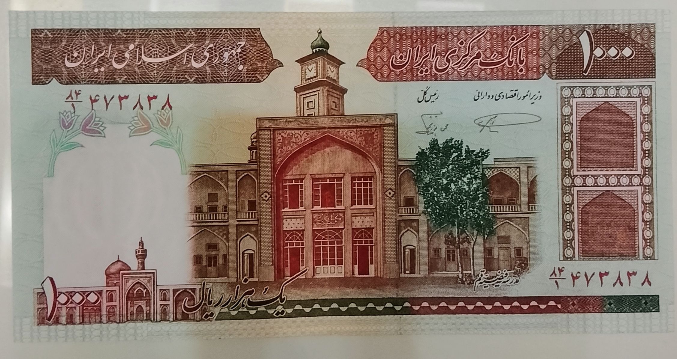 صد تومانی فیضیه نمازی نوربخش شماره فوق العاده