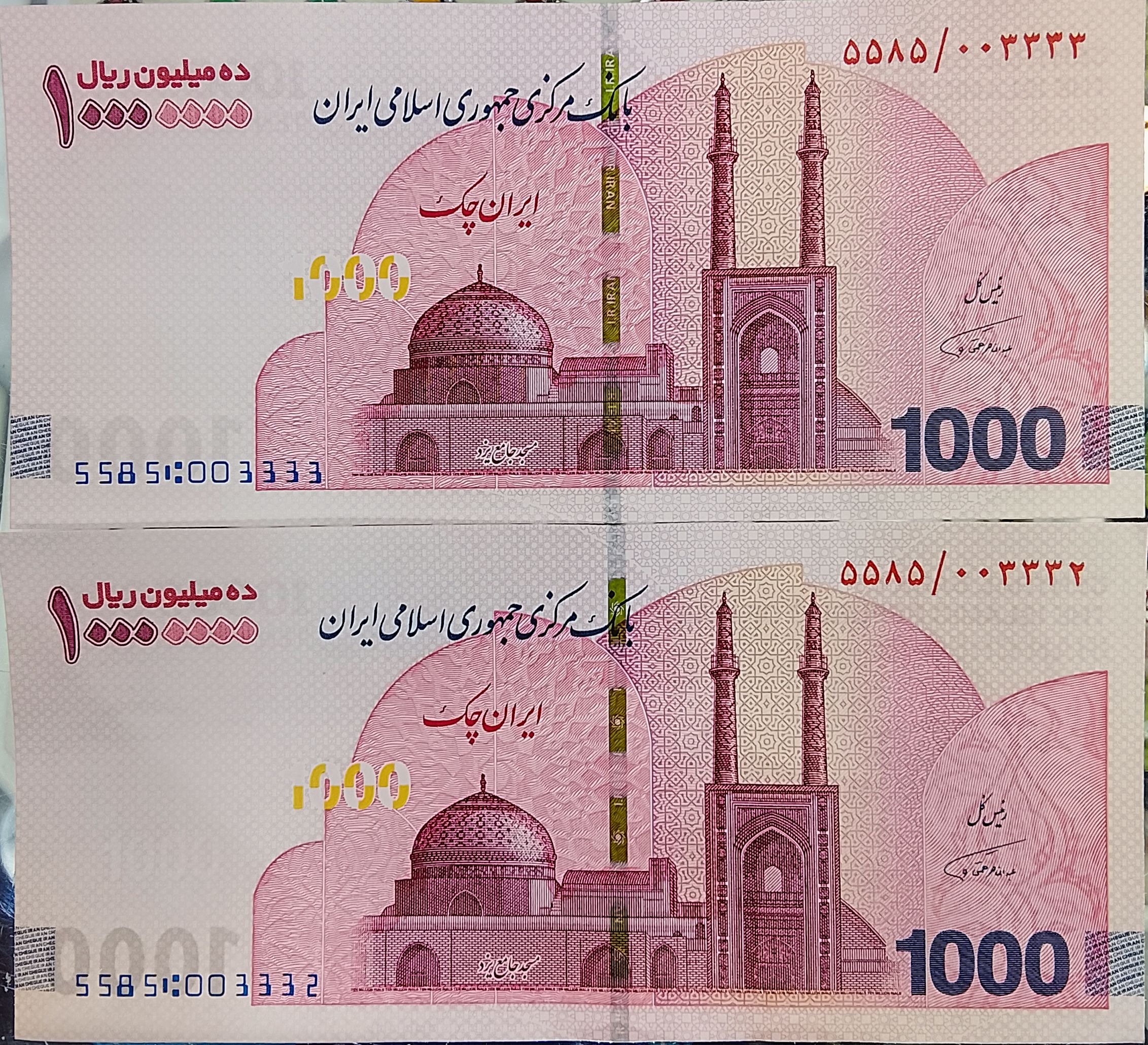جفت ایران چک یک میلیونی شماره یکسان 003333