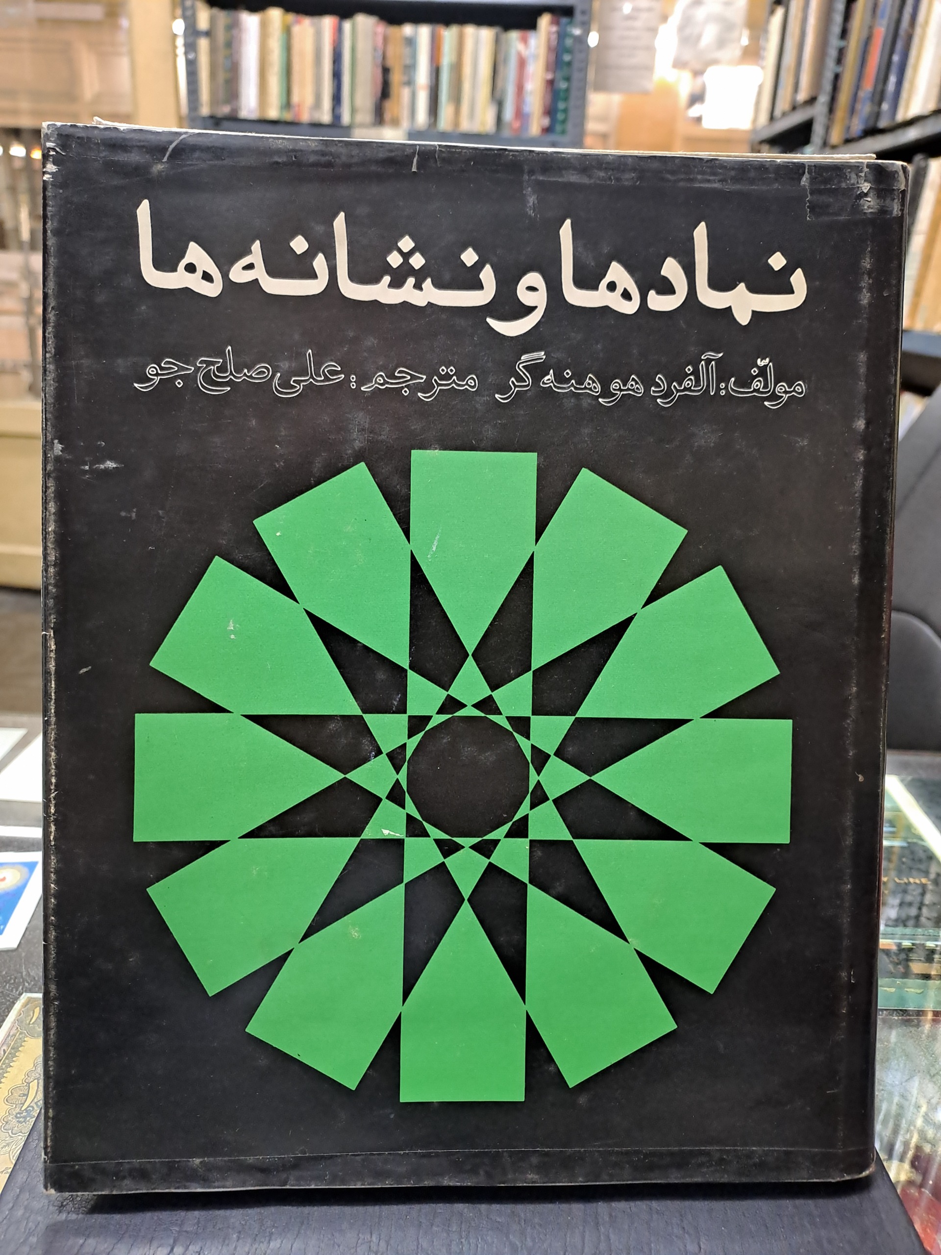 نمادها و نشانه ها