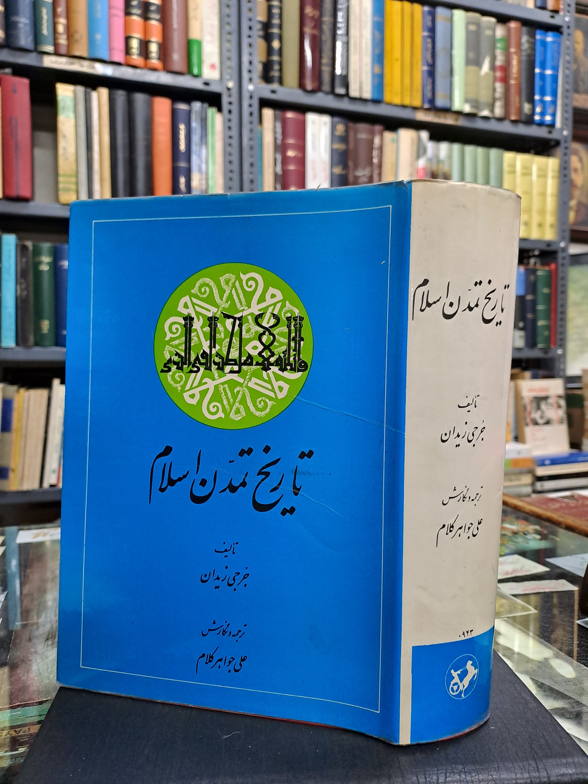 تاریخ تمدن اسلام