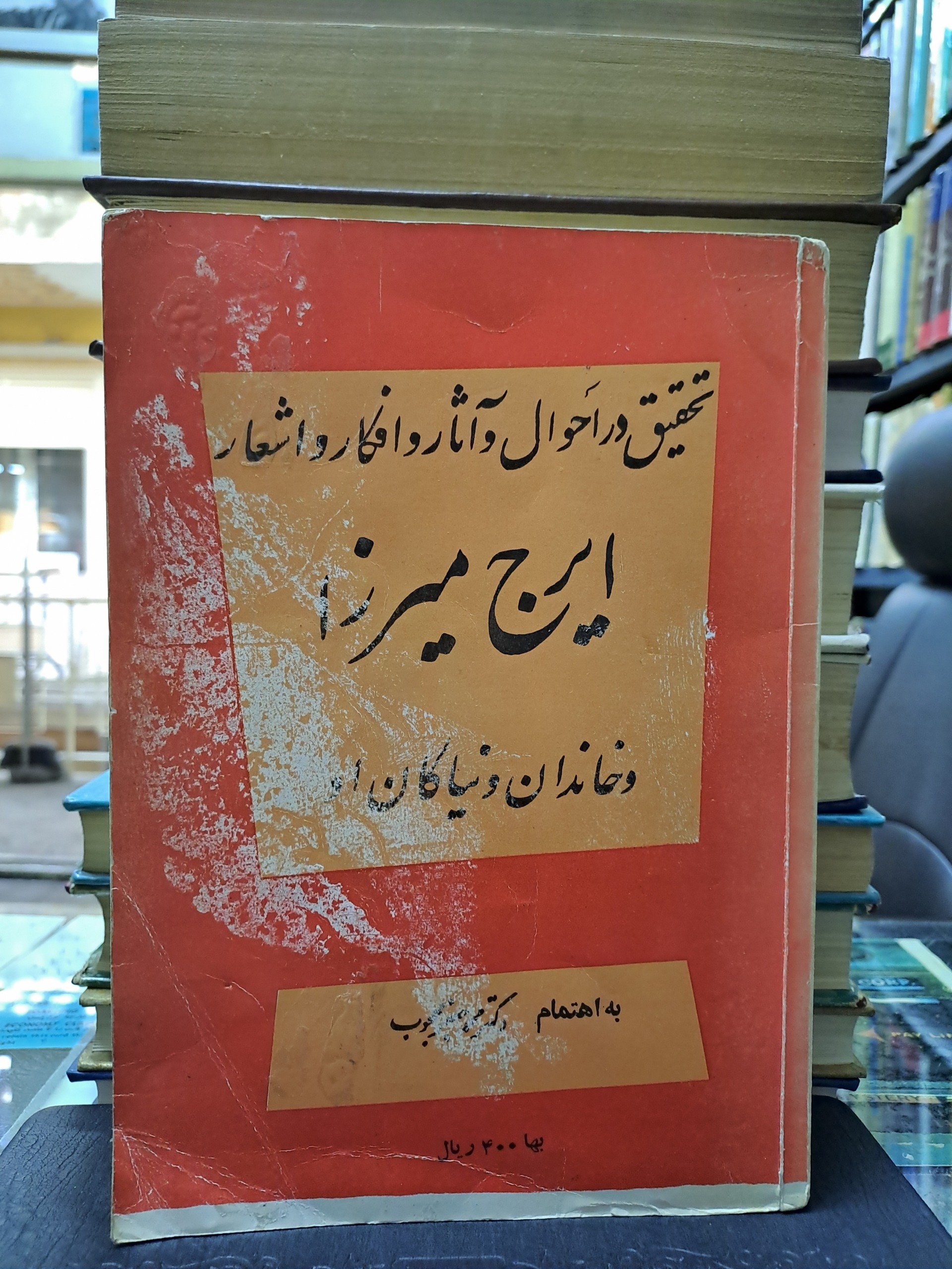 دیوان ایرج میرزا