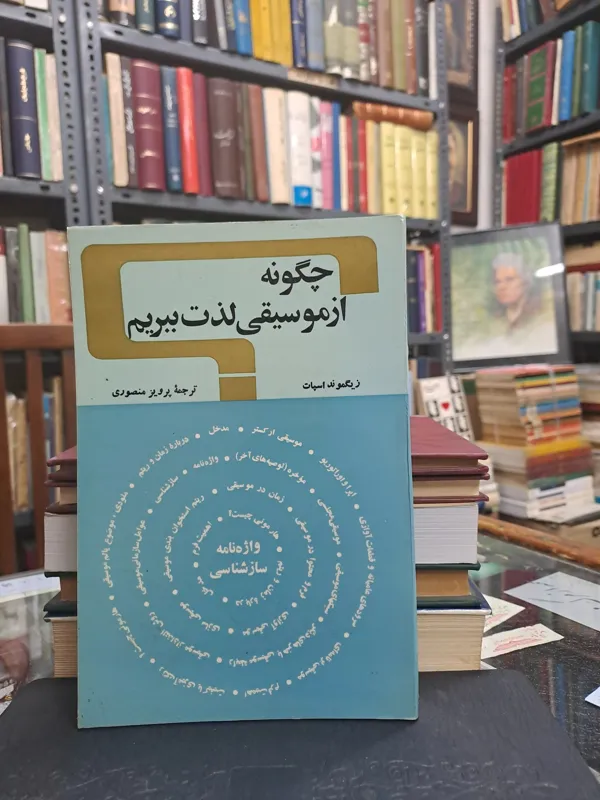 چگونه از موسیقی لذت ببریم