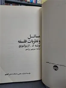 مسائل