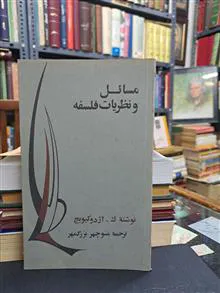 مسائل