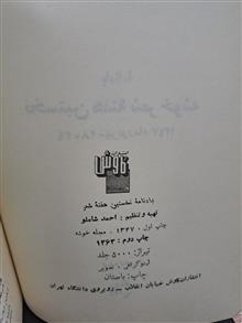 یادنامه