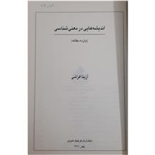 اندیشه