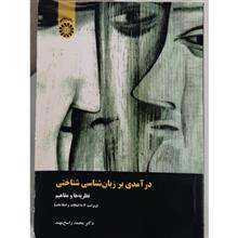 درآمدی
