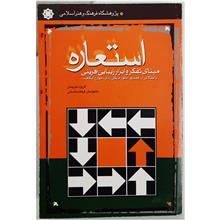 استعاره