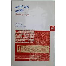 زبانشناسی