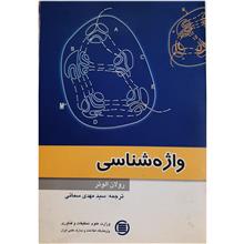 واژه