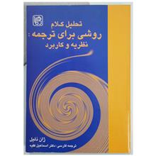 تحلیل
