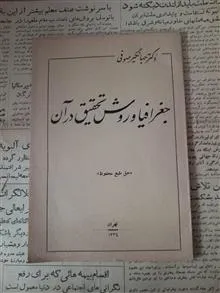 جغرافیای