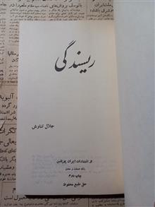 ریسندگی